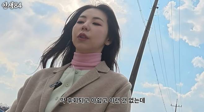 사진='인생84' 영상 캡처.