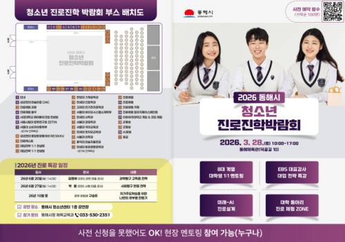 청소년 진로 박람회