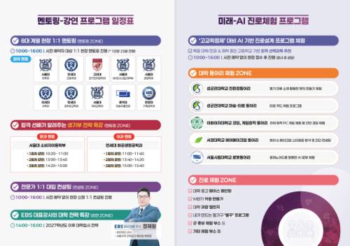 청소년 진로 박람회