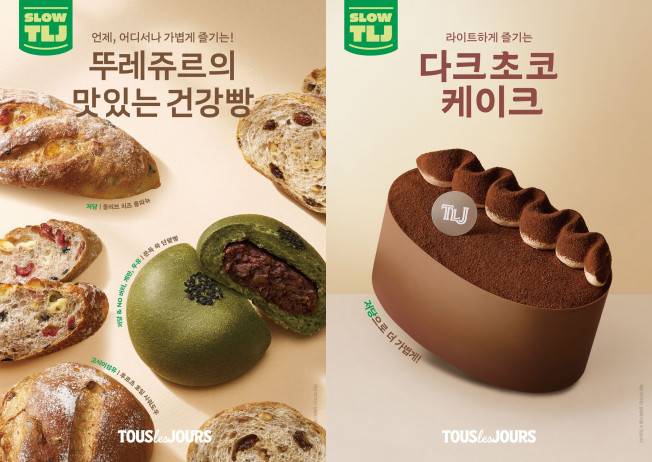 CJ푸드빌 뚜레쥬르, 맛있는 건강빵 ‘SLOW TLJ’ 4종.(사진제공=CJ푸드빌)