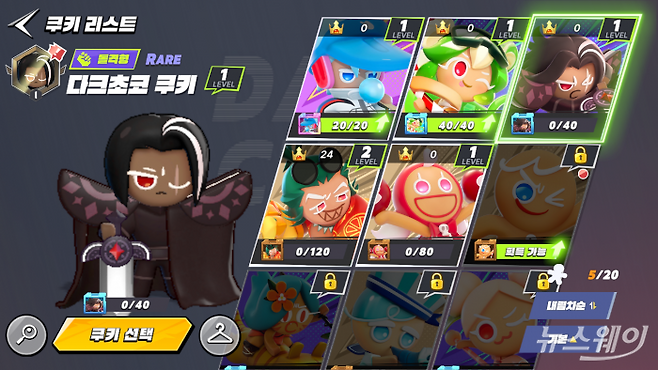 쿠키런: 오븐스매시 쿠키. 사진=김세현 기자