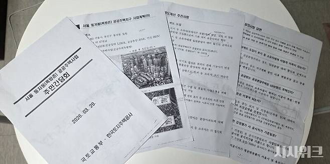 시사위크가 동자동 쪽방촌 관계자로부터 입수한 '서울 동자동 공공주택사업 주민간담회' 자료에 따르면, 이날 국토부와 한국토지주택공사는 건물주들을 설득하기 위한 방안으로 '현물보상 제도 도입'과 '전매제한 완화'를 제시했다. / 사진=이민지 기자