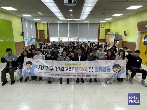 신갈청소년문화의집, 자치기구 발대식 및 교류활동 '연결고리' 프로그램 활동 성료. ⓒ신갈청소년문화의집