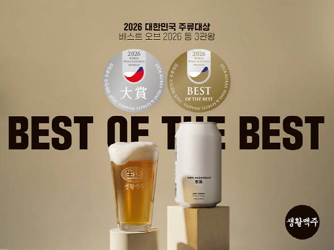 (사진=생활맥주)