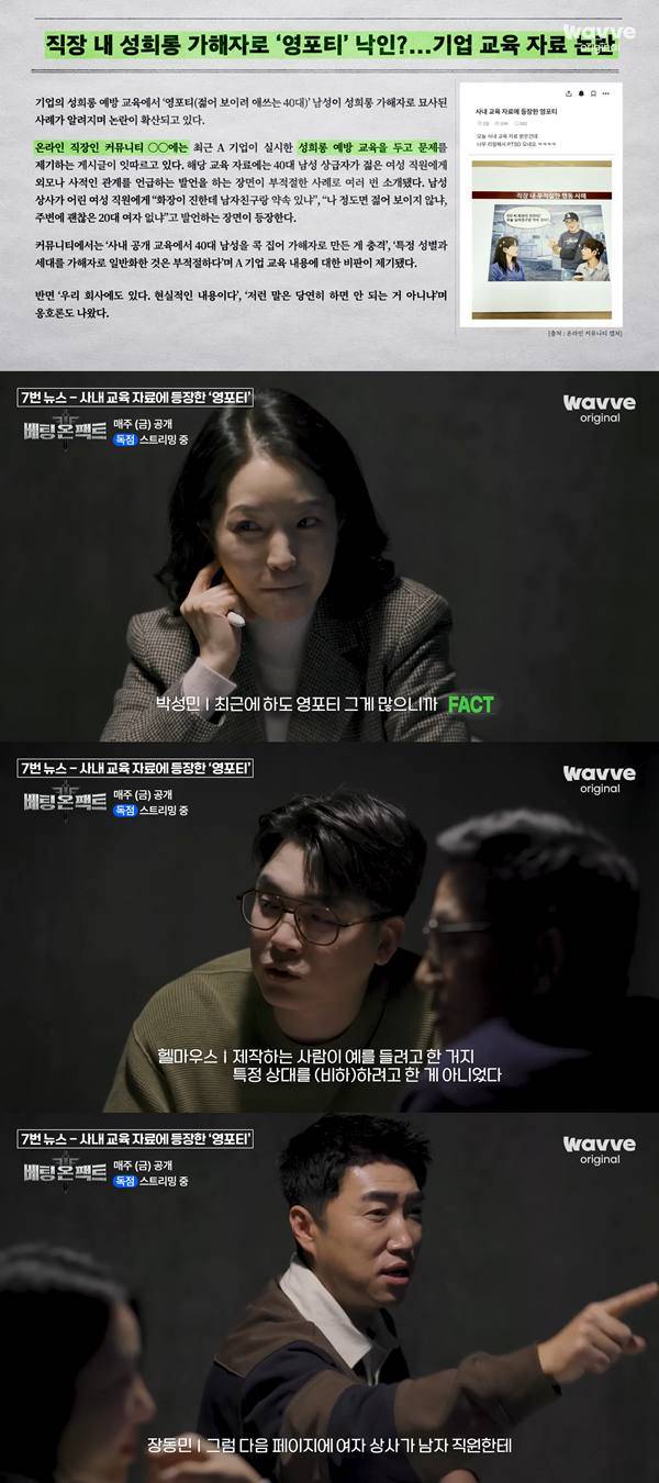 '베팅 온 팩트' 화면 캡처 ⓒ웨이브