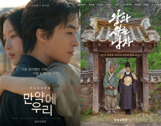 배급사 쇼박스는 '만약에 우리'와 '왕과 사는 남자'로 연타석 흥행에 성공했다. /쇼박스