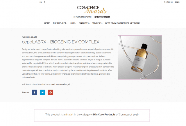 코스모프로프 어워즈 사이트에 파이널리스트로 소개된 세포랩RX