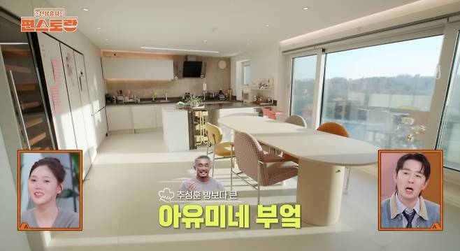 '편스토랑' 아유미 아파트