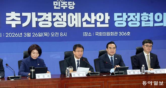 26일 오전 국회 의원회관에서 추가경정예산안 당정 회의가 열렸다. 박홍근 기획예산처 장관과 한병도 원내대표 등이 참석했다. 장승윤 기자 tomato99@donga.com