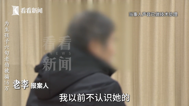 중국에서 60대 남성이 ‘33세 교사’를 사칭한 여성에게 속아 3700만 원을 빼앗겼다. 고독감과 가족 욕구를 노린 감정형 사기 수법이 드러났다. 사진=간간신문 보도 화면 갈무리