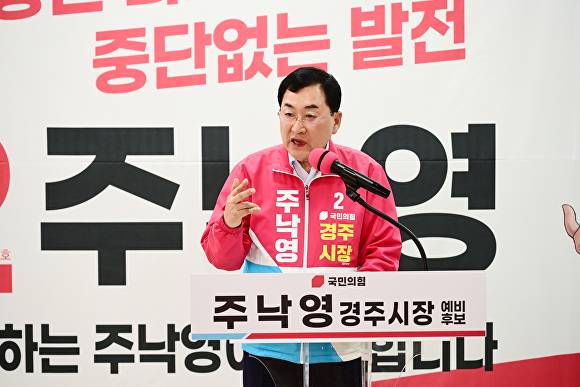 27일 주낙영 경주시장 예비후보 '시민사랑캠프' 선거대책위원회 출정식이 열리고 있다.  [사진=주낙영 예비후보 캠프]
