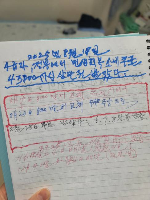 ▲ 서재인(88·가명) 씨는 지난해 10월 발목 골절로 와상환자가 됐다. 거동이 어려운 서 씨의 활동반경은 침대 내다. 그가 쓰던 일기장은 지난해를 마지막으로 멈춰있다. 서 씨는 지난 8월 ‘수급자, 정부에서 민생회복 소비쿠폰 사십삼만원 받았다’고 썼다.  이설화 기자