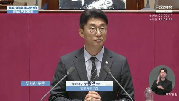 ▲ YTN 노조위원장 출신 노종면 더불어민주당 의원. 사진=국회방송 갈무리