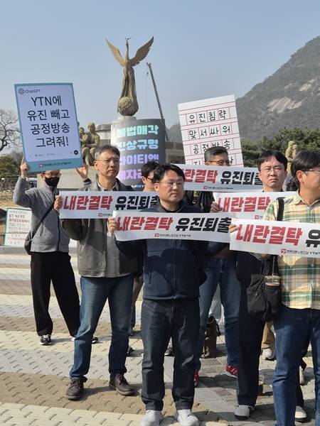 ▲ 전국언론노조 YTN지부 조합원들이 26일 오후 청와대 앞 기자회견에서 피켓을 들고 있는 모습. 사진=장슬기 기자
