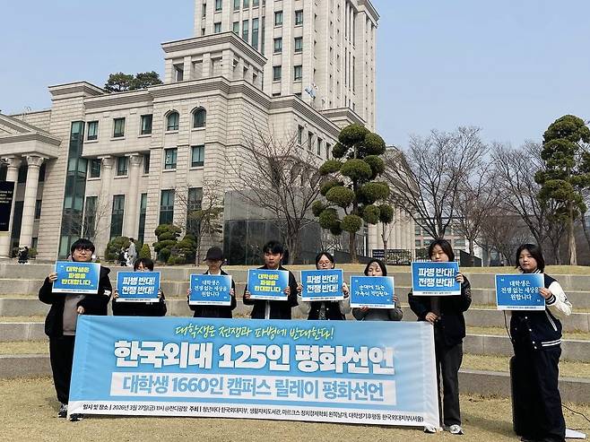27일 서울 동대문구 한국외대 캠퍼스에서 '한국외대 125인 평화선언'이 진행됐다./사진제공=2030 정치공동체 '청년하다'.