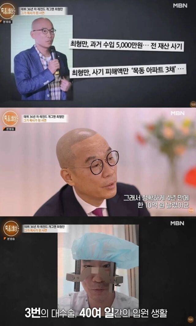 36년 차 개그맨 최형만이 전 재산을 잃고 생사의 갈림길을 넘나들었던 파란만장한 인생사를 고백했다./유튜브 채널 '특종세상-그때 그 사람'