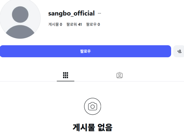 27일 게시물이 모두 삭제된 이상보 인스타그램./이상보 소셜미디어