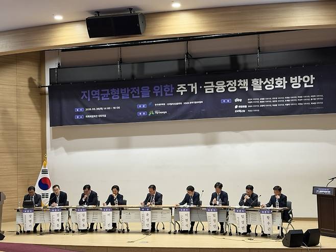 26일 서울 여의도 국회 의원회관 대회의실에서 열린 ‘지역균형발전을 위한 주거·금융정책 활성화 방안’ 세미나에서 토론이 이어졌다. 윤성현 기자