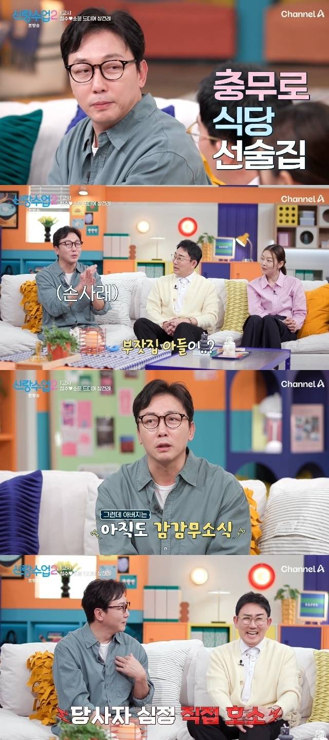 채널A ‘신랑수업2’ 캡처