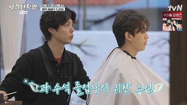 tvN ‘보검 매직컬’ 캡처