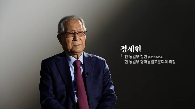 정세현 전 통일부 장관