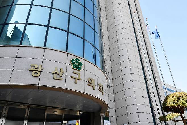 광주 광산구의회 전경. 광주 광산구의회 제공