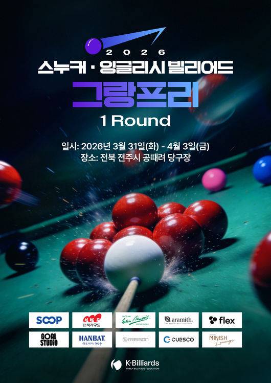 [사진] 대한당구연맹 제공