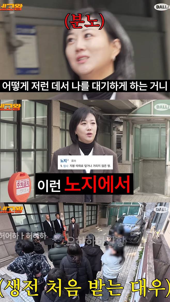 생전 처음 받는 대우에 분노한 장윤정. 유튜브 채널 '달라스튜디오' 영상 캡처