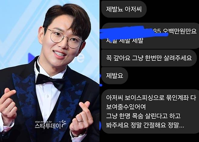 장성규, 장성규가 공개한 캡처 사진. 사진|스타투데이DB, 장성규 SNS