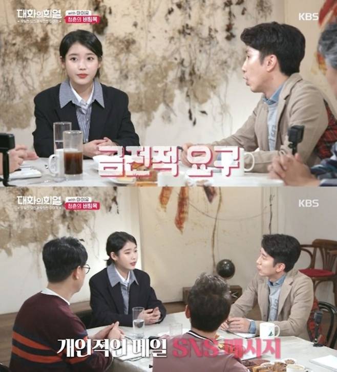 KBS 2TV '대화의 희열' 캡처