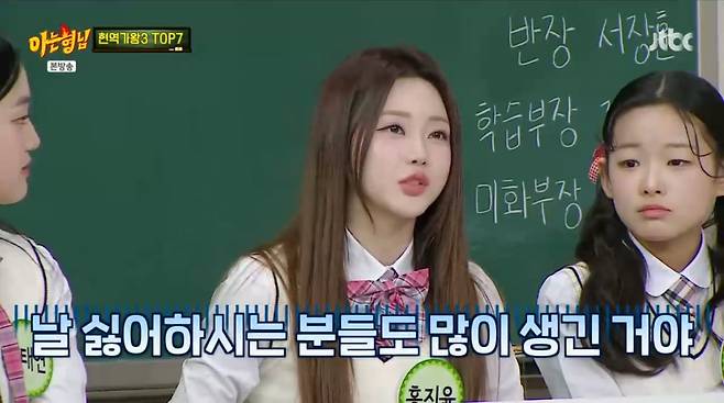 사진=JTBC '아는형님'