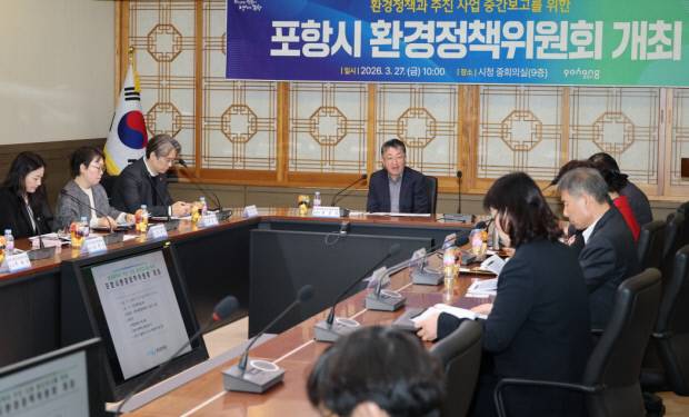 포항시는 지난 27일 시청 중회의실에서 '포항시환경정책위원회'를 개최했다. 포항시 제공