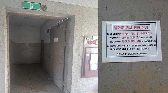 ▲서울 송파구 잠실주공5단지 한 동에서 '방화문 항상 닫힘 유지' 안내문이 붙어 있음에도 불구하고 방화문이 열린 채 고정된 모습.  해당 아파트 동은 전 층의 방화문이 열려있는 모습이었다. 화재 시 연기 확산을 막아야 할 기본 안전장치가 제대로 작동하지 않는 실태가 드러난다. 사진=장혜원 기자