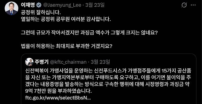 SNS에서 공정위를 칭찬한 이재명 대통령/사진=이재명 대통령의 X 채널