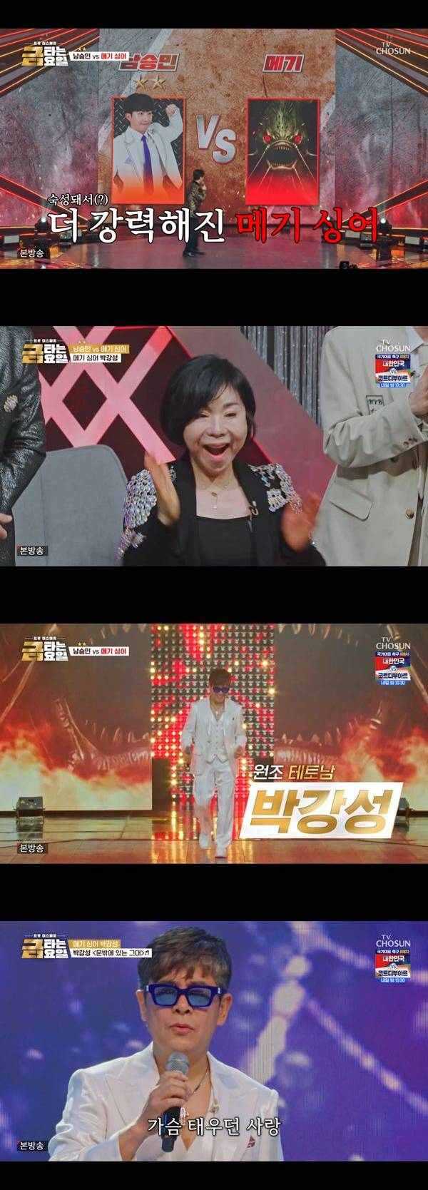 ⓒTV조선 '금타는 금요일' 캡처