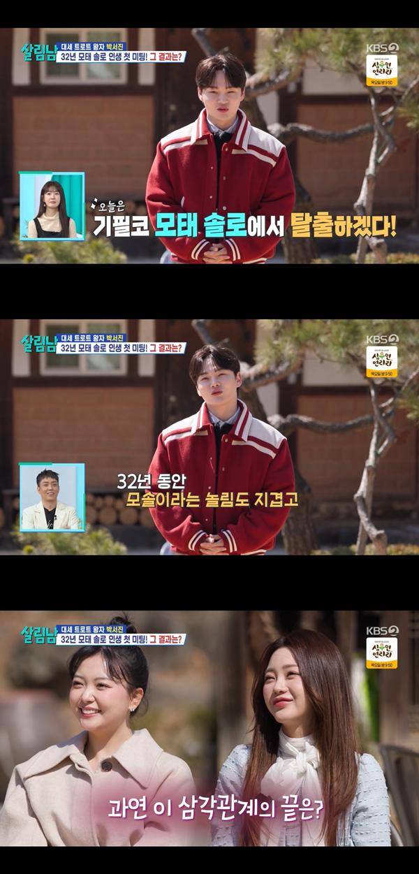 ⓒ'살림하는 남자들 시즌2' 방송 캡처