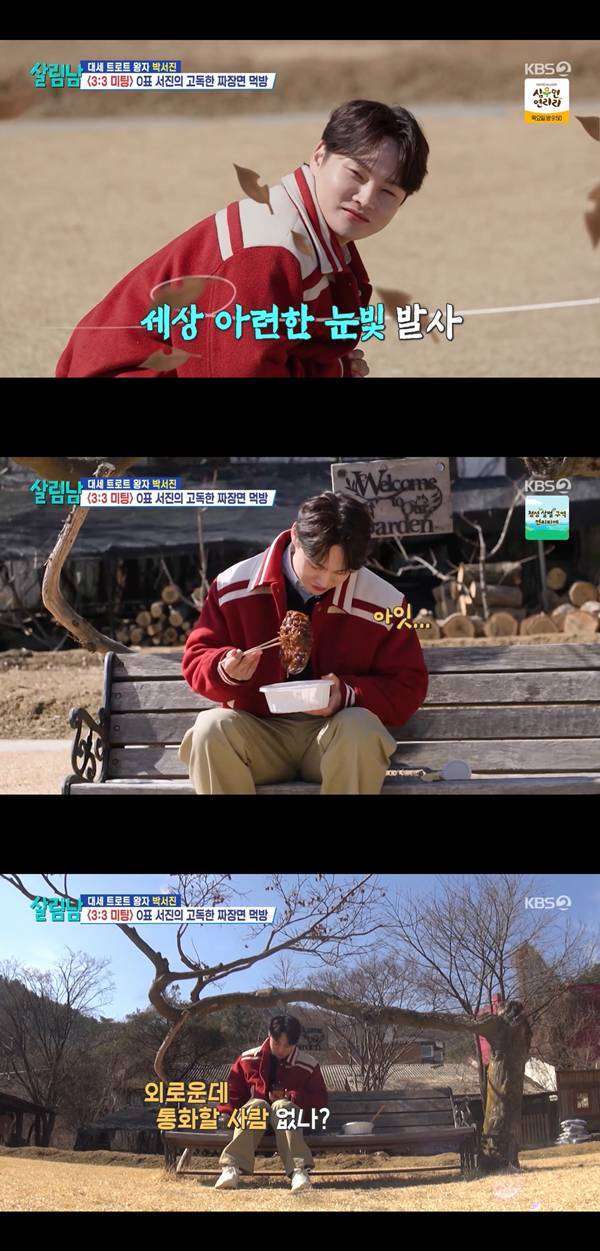 ⓒ'살림하는 남자들 시즌2' 방송 캡처