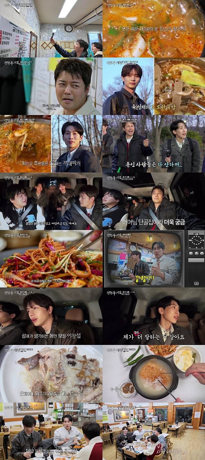 ‘전현무계획3’ 용인 청국장·쟁반국수·누룽지 백숙 (사진=MBN)
