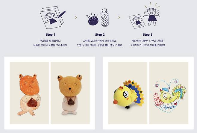 고마컴퍼니 '나만의 인형' 프로젝트 안내문. /고마컴퍼니