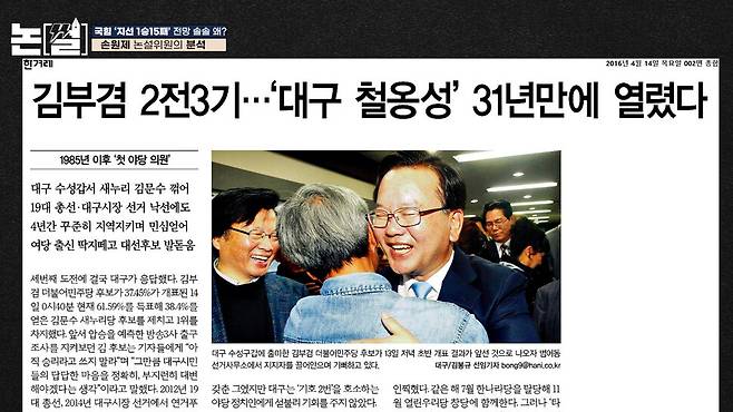 [논썰] 국힘 ‘지선 1승15패’ 전망 솔솔 왜? “대구도 김부겸 나오면 뒤집혀” 한겨레TV