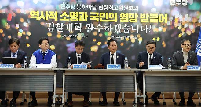 정청래 더불어민주당 대표(왼쪽 넷째)가 2026년 3월23일 경남 김해시 진영읍 강금원기념봉하연수원 강연장에서 열린 현장 최고위원회의에서 참석자의 발언을 경청하고 있다. 연합뉴스