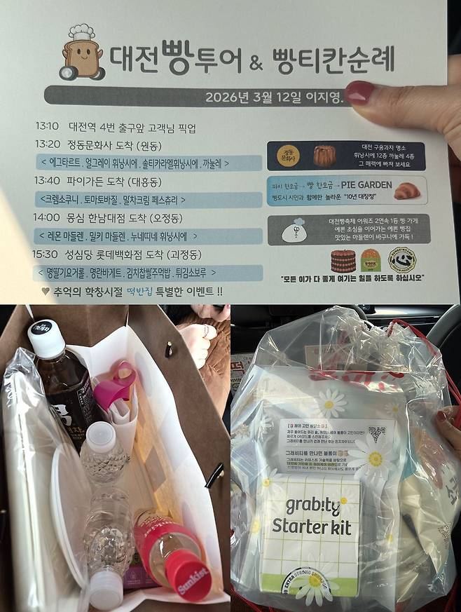 오늘 투어할 대전 빵집들의 일정이 담긴 표와 기념 키트까지 더해져 하나의 ‘콘텐트’가 된다. 웰컴 키트에는 각종 식기류와 물, 음료가 담겨 있다. 이지영 기자