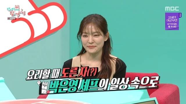 MBC ‘전지적 참견 시점’ 캡처