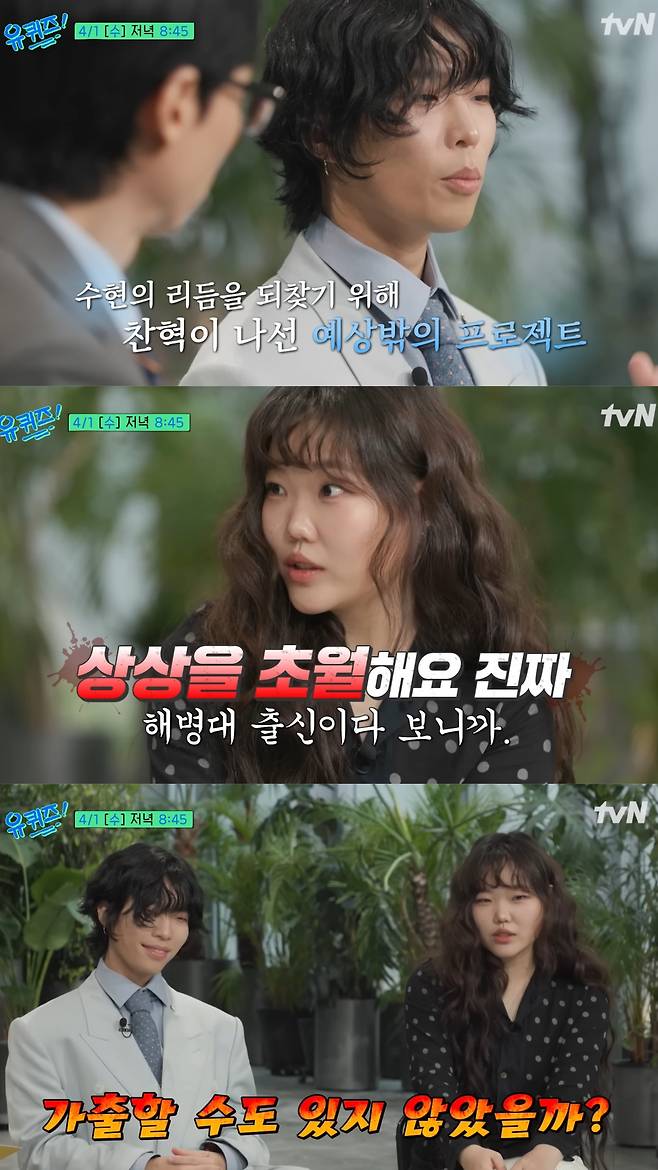 이찬혁이 구성한 극강의 훈련을 해온 이수현. 유튜브 채널 '유 퀴즈 온 더 튜브' 영상 캡처