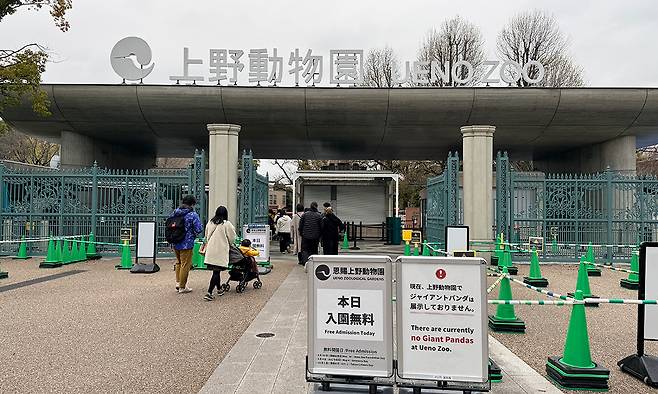 지난 20일 일본 도쿄 우에노동물원 정문 앞에 ‘현재 우에노동물원에서 자이언트 판다는 전시되고 있지 않다’는 안내 문구가 달려 있다.