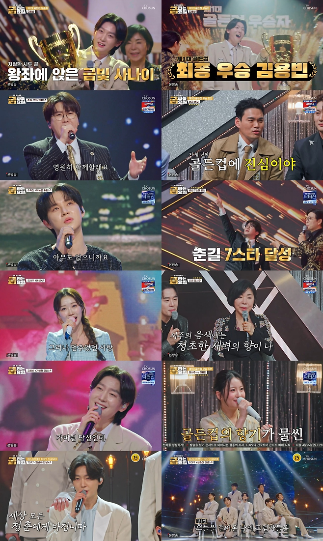 TV CHOSUN ‘금타는 금요일’