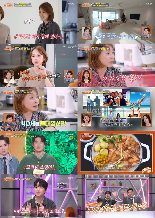 KBS 2TV ‘신상출시 편스토랑’