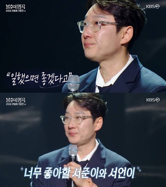 KBS 2TV '불후의 명곡'