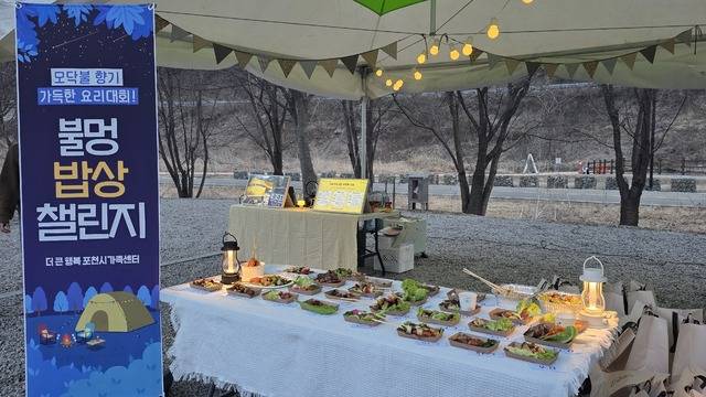 특히 지역 농축산물을 활용한 ‘요리 챌린지’와 ‘불멍 밥상 챌린지’는 가족 간 협력과 소통을 자연스럽게 이끌어내며 큰 호응을 얻었다.
