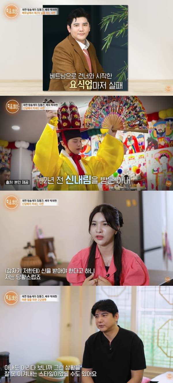 ⓒ유튜브 채널 '특종세상 - 그때 그 사람'